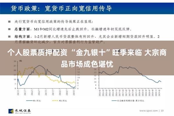 个人股票质押配资 “金九银十”旺季来临 大宗商品市场成色堪忧